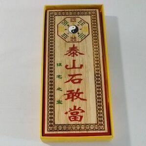 開運グッズ 桃木製 泰山石敢当 彩色 太極八卦鏡 魔除け 避邪 開運 風水置物 羅盤 風水メジャー