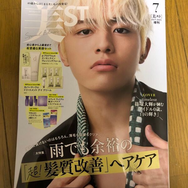 美ST(ビスト)増刊 美ST7月号増刊 2025年7月号 (光文社)