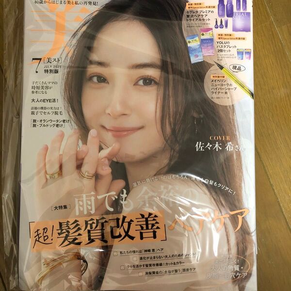 美ST特別版 2025年7月号 (光文社)