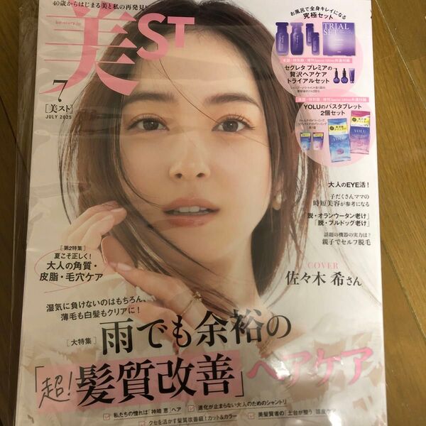 美ST特別版 2025年7月号 (光文社)