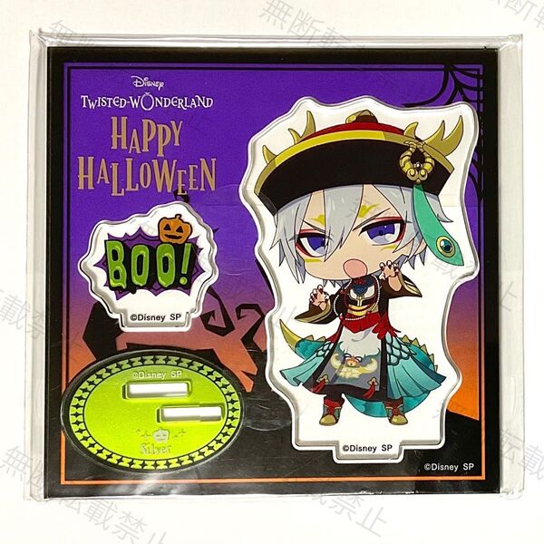ツイステ アクリルスタンド ハロウィン シルバー