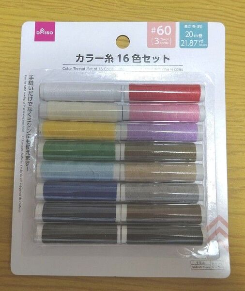 【新品未使用】ダイソー★カラー糸16色セット
