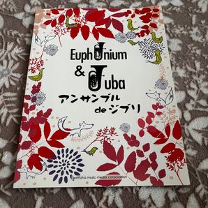 Euphonium & Tuba アンサンブルdeジブリ 楽譜