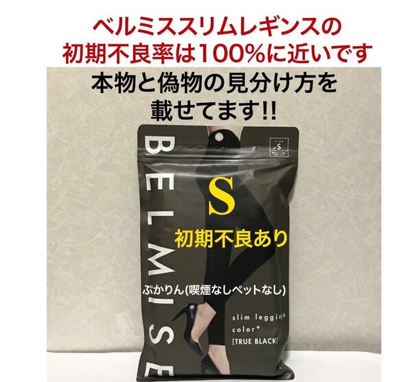 値下げ不可 管理9 開封済 初期からアイロン線と裾不良 股下は右69.2 左69 状態B ベルミス スリムレギンス カラープラス
