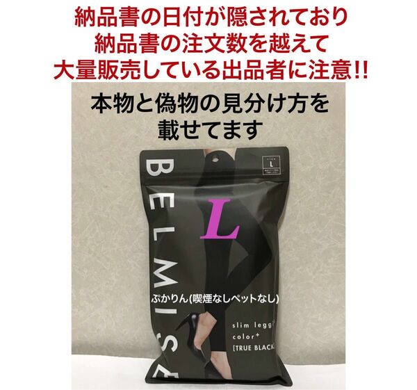 値下げ不可 管理L3 開封済【アイロン跡のみ・個別撮影無し】状態A 股下は右76 左75.6 ベルミススリムレギンス カラープラス