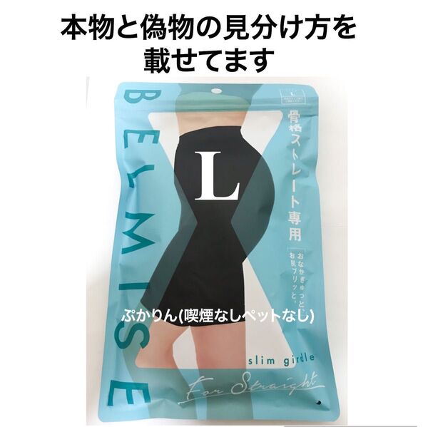 値下げ不可 開封済 ベルミス スリムガードル 骨格ストレート ブラック
