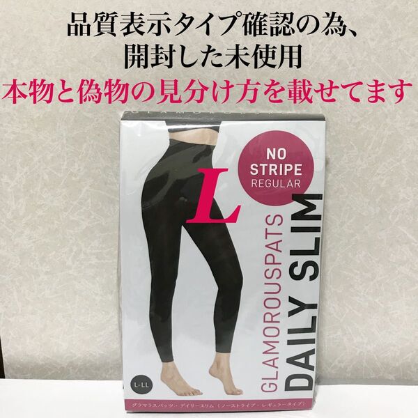 値下げ不可 管理む 開封済 グラマラスパッツ デイリースリム