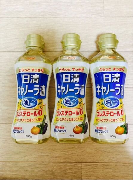 日清キャノーラ油 コレステロールゼロ 3本 日清オイリオ 食用油