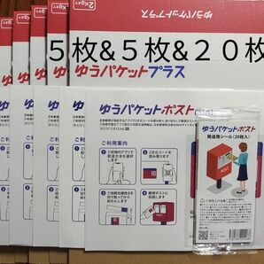 ゆうパケットポスト発送用シール20枚&プラス5箱セット&mini 封筒5枚