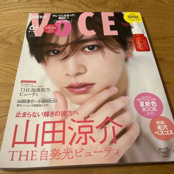 VOCE SPECIAL 2025年6月号 (講談社)