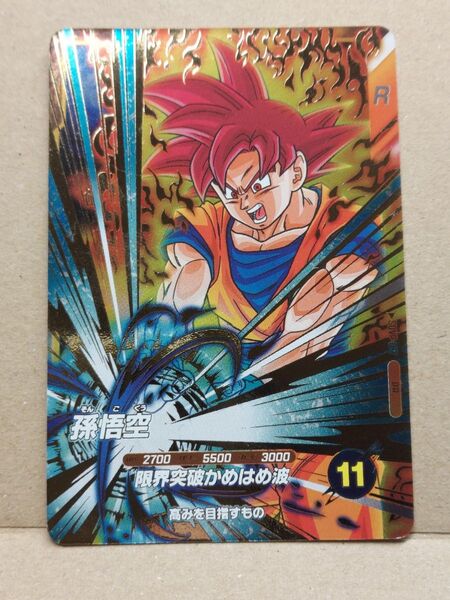 PR SDVP-017 孫悟空 ドラゴンボールスーパーダイバーズ