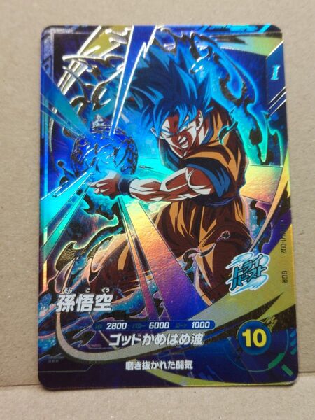 GDR SDV1-002 孫悟空 ドラゴンボールスーパーダイバーズ