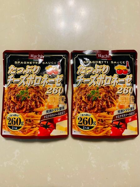 ハチ食品 たっぷりチーズボロネーゼ 260 完熟トマト使用 デミグラスソース仕立て 260g(2人前)×2袋 パスタソース