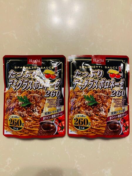 ハチ食品 たっぷりデミグラスボロネーゼ 260 完熟トマト使用 赤ワイン/発酵バター入り 260g(2人前)×2袋 パスタソース