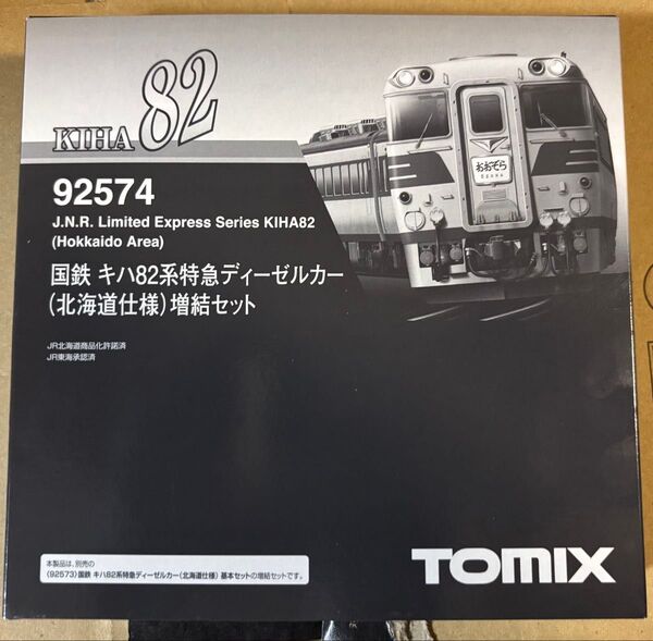 【新品】キハ82系特急ディーゼルカー(北海道仕様)増結セット TOMIX トミックス 92574