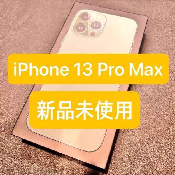 新品未使用 Apple iPhone 13 Pro Max 128GB アルパイングリーン