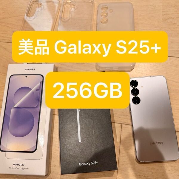 美品 Galaxy S25 + Plus 256GB シルバーシャドウ SIMフリー 韓国版
