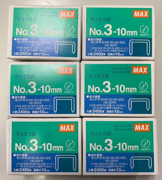 ホッチキス針 No.3 10mm 2400本×6箱 マックス MS91180