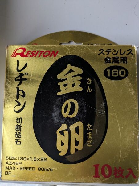 180金の卵、2箱、20枚セット☆ 切断砥石 レヂトン