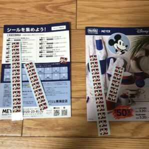 【ポイントシール】マックスバリュ東海 マイヤー(Meyer)ツール【16+18枚 34枚 割引購入用】