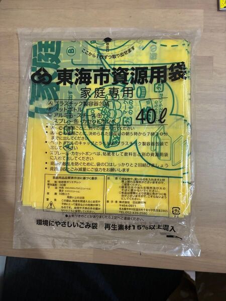 【値下げ】愛知県 東海市 指定ゴミ袋 大 40L