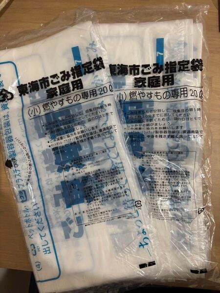 愛知県 東海市 ゴミ袋 20L 2セット 燃えるゴミ用
