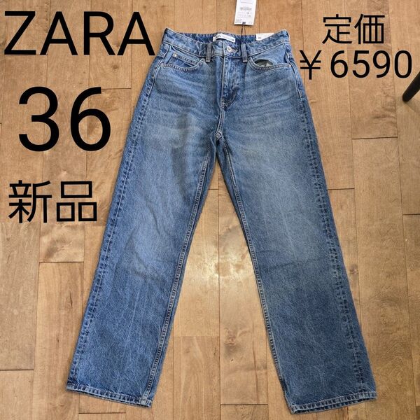 ZARA ストレートパンツ デニム 36 新品