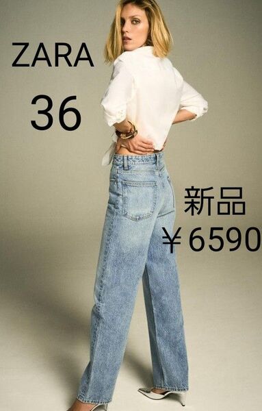 ZARA ハイライズデニムパンツ 36 新品