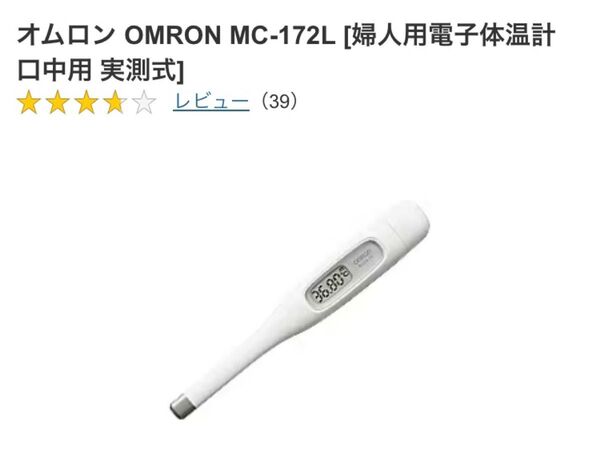 オムロン OMRON MC-172L 婦人用体温計 マタニティ 電子体温計 けんおんくん