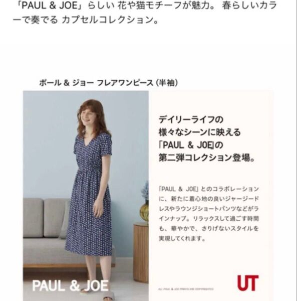 未使用試着のみ ユニクロ×PAUL & JOE フレアワンピース Mサイズ 定価2990円 花柄