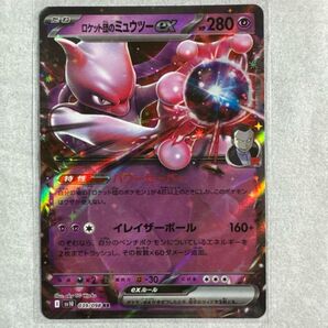 ポケモンカードゲーム ロケット団のミュウツーex RR1枚 ポケカ SV10