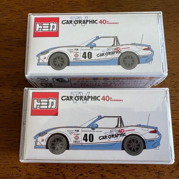最安【クリアケース梱包】カーグラフィック CAR GRAPHIC 40周年 オリジナルトミカ マツダ ロードスター 2台セット