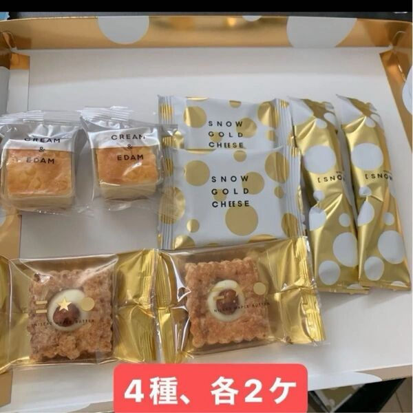 ar様用 大丸限定スノー◯スノーホワイトチーズ②ゴールドチー②クリーム&エダム②ニセコメイプルバター②合計8こ即購入ok◯