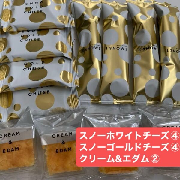 北海道大丸限定スノーホワイトチーズ④こゴールドチーズ④こクリーム&エダム②即購入ok大丈夫ニセコメイプルバター①おまけ