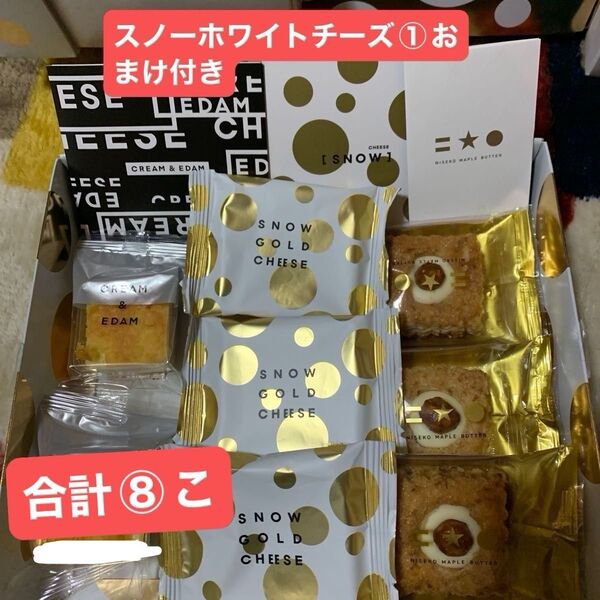 値下げ済み終了◯北海道大丸スノー◯スノーゴールドチーズ③クリーム&エダム①ニセコメイプルバター③即購入ok大丈夫◯おまけホワイト①