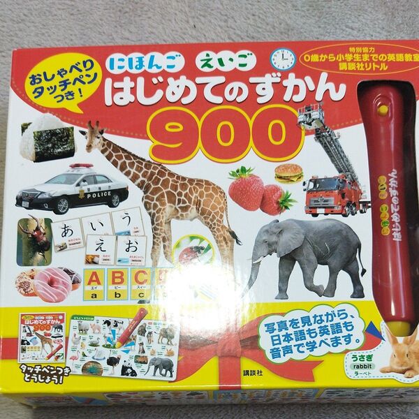 はじめてのずかん900 講談社 タッチペン