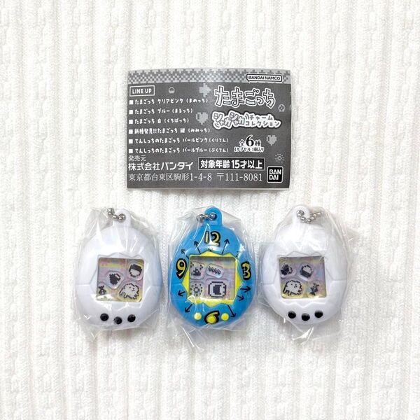 たまごっち シャカシャカチャームコレクション ガチャガチャ 白 ブルー まるっち くちぱっち