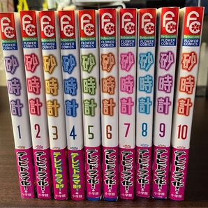 マンガ 砂時計 全10巻セット 芦原妃名子