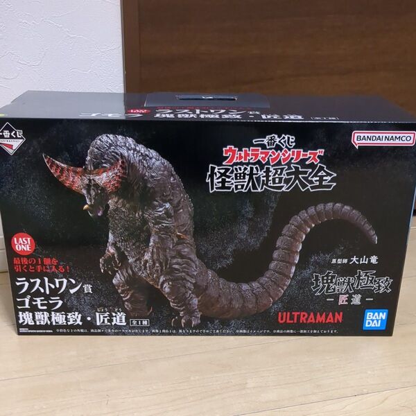 【新品・未開封】一番くじウルトラマンシリーズ 怪獣超大全 ラストワン賞ゴモラ怪獣極致・匠道♪