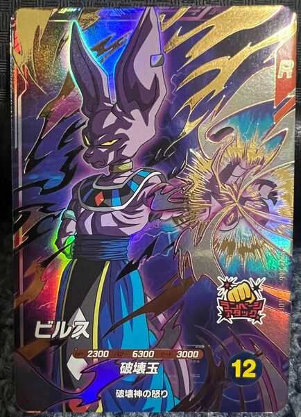 ドラゴンボールスーパーダイバーズ GDR SDV2-056 ビルス 新品未使用美品