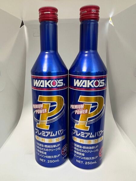 WAKOS ワコーズ プレミアムパワー 燃料添加剤 2本セット 蓋に凹み有り