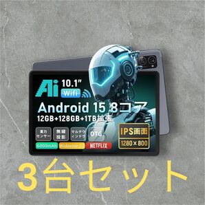 新品未開封 【Android 15 タブレット 10インチ 初登場】 Hitabt T30A タブレット 10インチ 3台セット