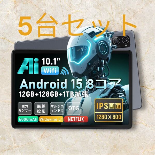 新品未開封 【Android 15 タブレット 10インチ 初登場】 Hitabt T30A タブレット 10インチ 5台セット