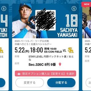 ファイターズ対ソフトバンク戦 5月22日 2連席