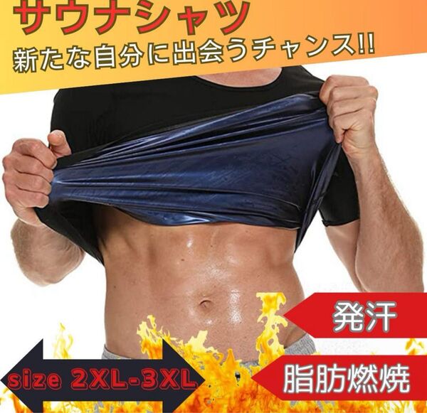 【新品ラス1 最安 13日まで】 2XL-3XL サウナシャツスーツ ブラック ダイエット発汗 インナー スポーツ