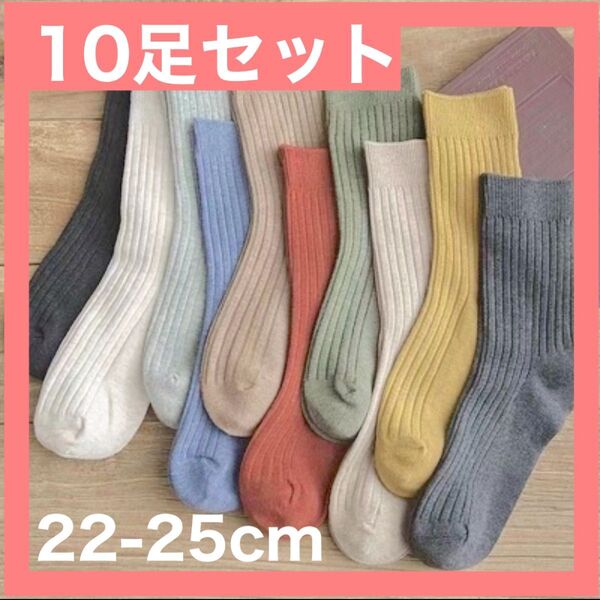 レディース 靴下 クルー 10足セット 無地 オールシーズン 男女兼用 フリー ソックス 靴下 春 夏 おしゃれ