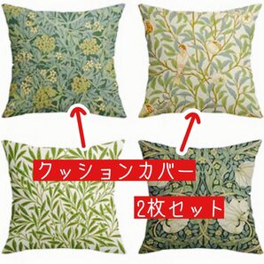 クッションカバー 45×45cm 北欧 自然 緑 ウィリアムモリス 風