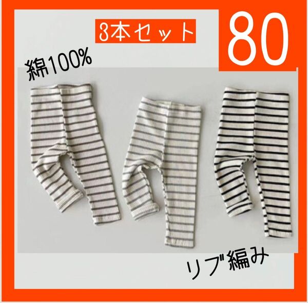 韓国風子供服 / レギンスパンツ / 綿100%/リブストレッチ 保育園着 ストレッチ パジャマ キッズ ベビー服 レギンス