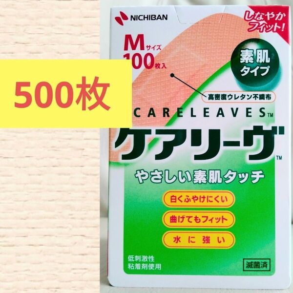 ニチバン ケアリーヴ Mサイズ 500枚 絆創膏