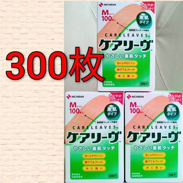 ニチバン ケアリーヴ Mサイズ 300枚 100枚×3箱分 絆創膏